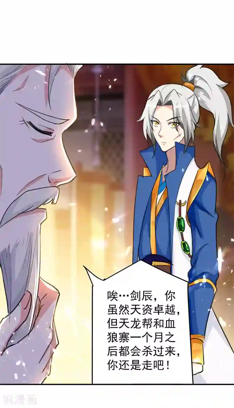 凌天神帝第29话 人元丹