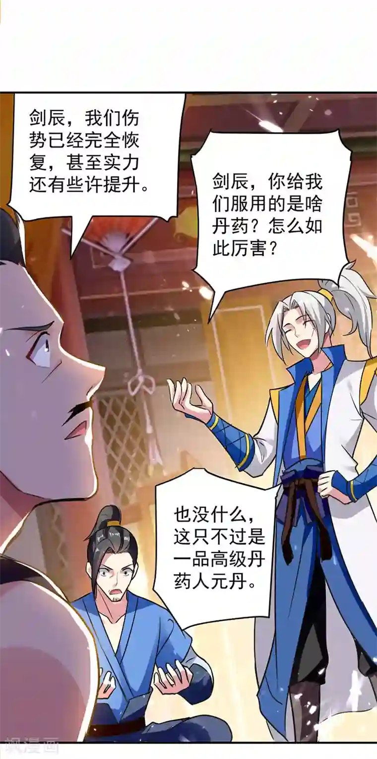 凌天神帝第29话 人元丹