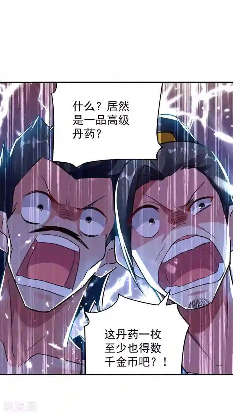 凌天神帝第29话 人元丹