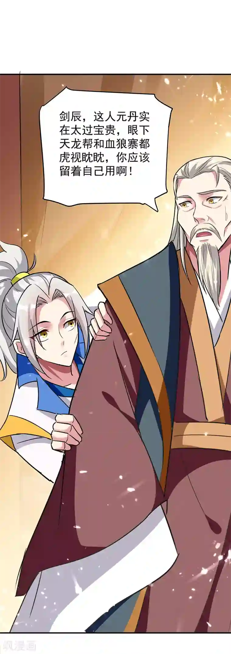 凌天神帝第29话 人元丹