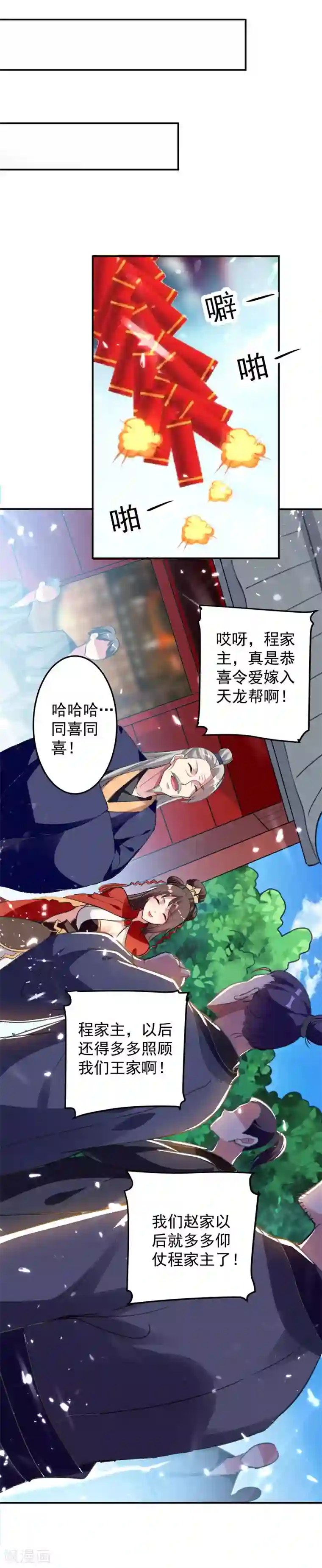 凌天神帝第30话 拜见颜老
