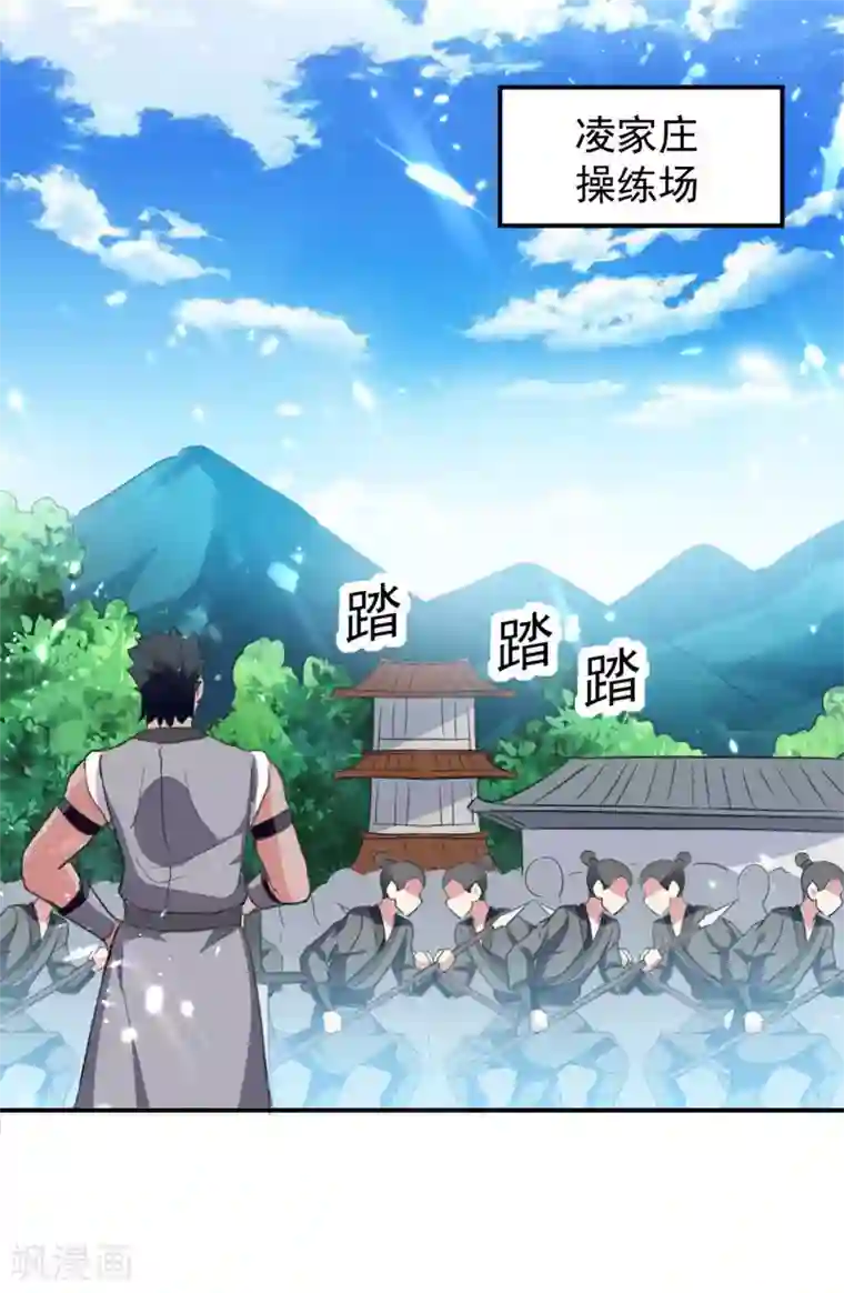 凌天神帝第30话 拜见颜老