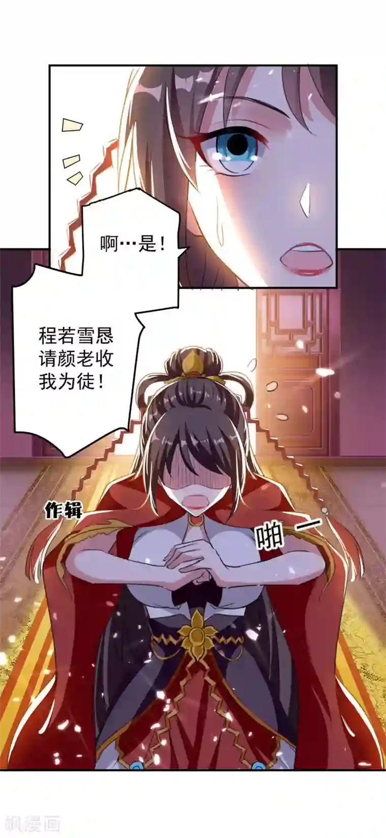 凌天神帝第31话 拜师