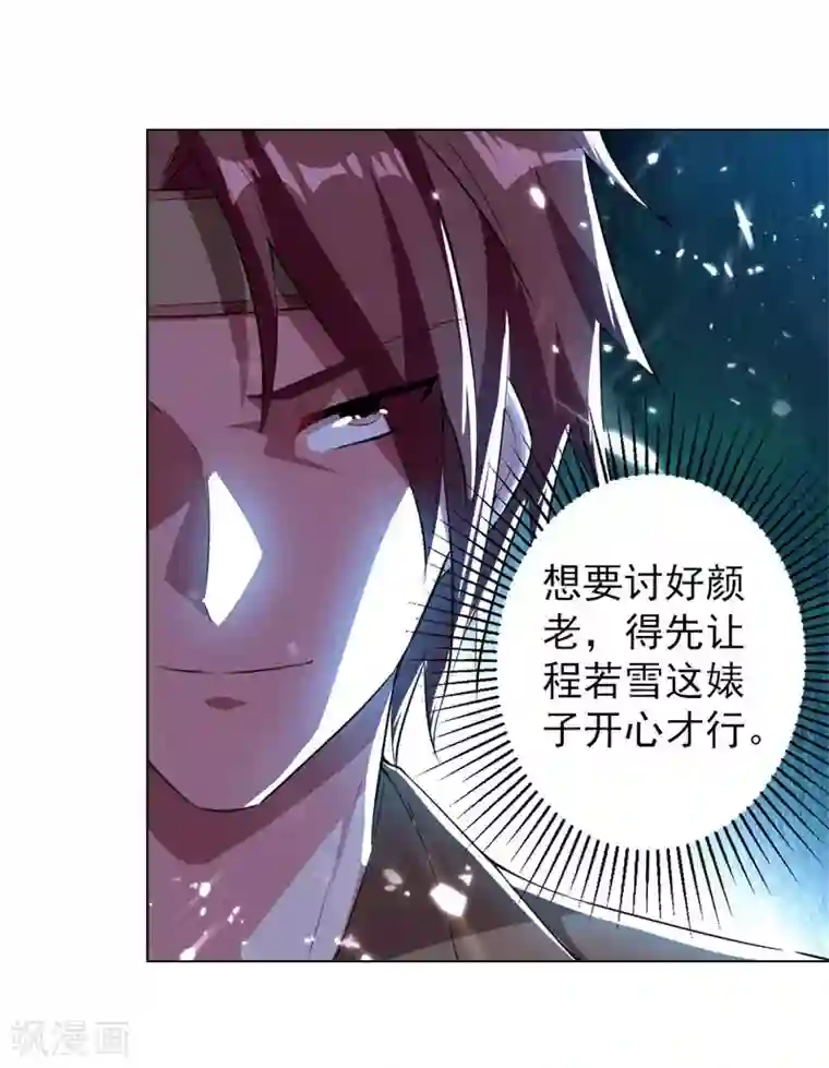 凌天神帝第31话 拜师