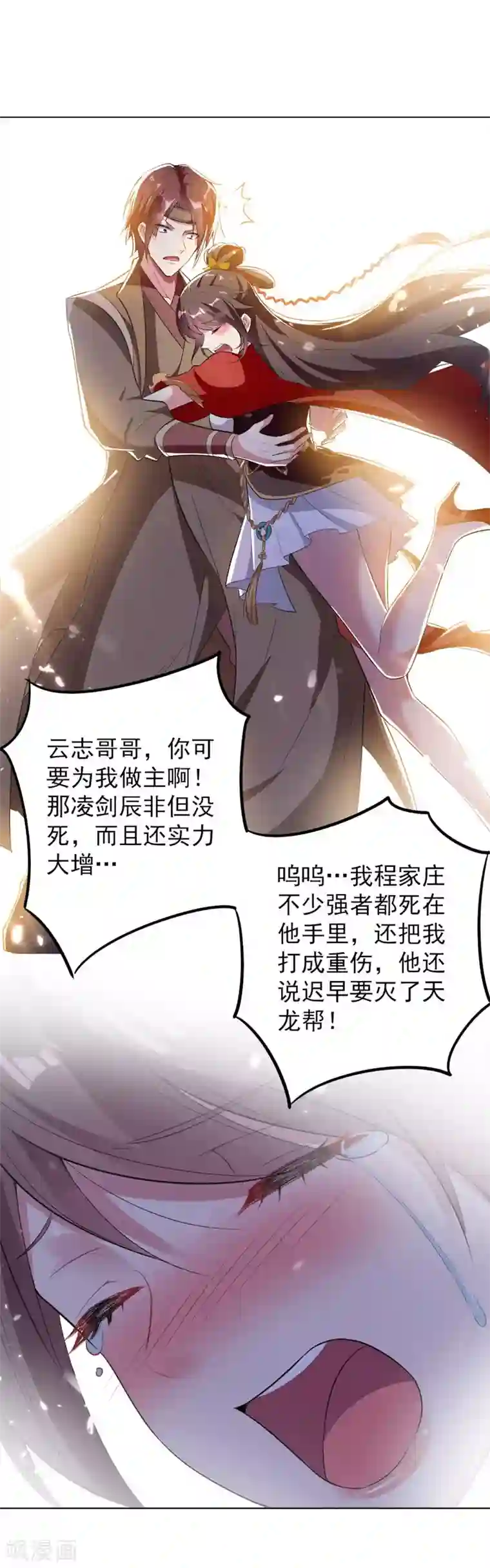 凌天神帝第31话 拜师