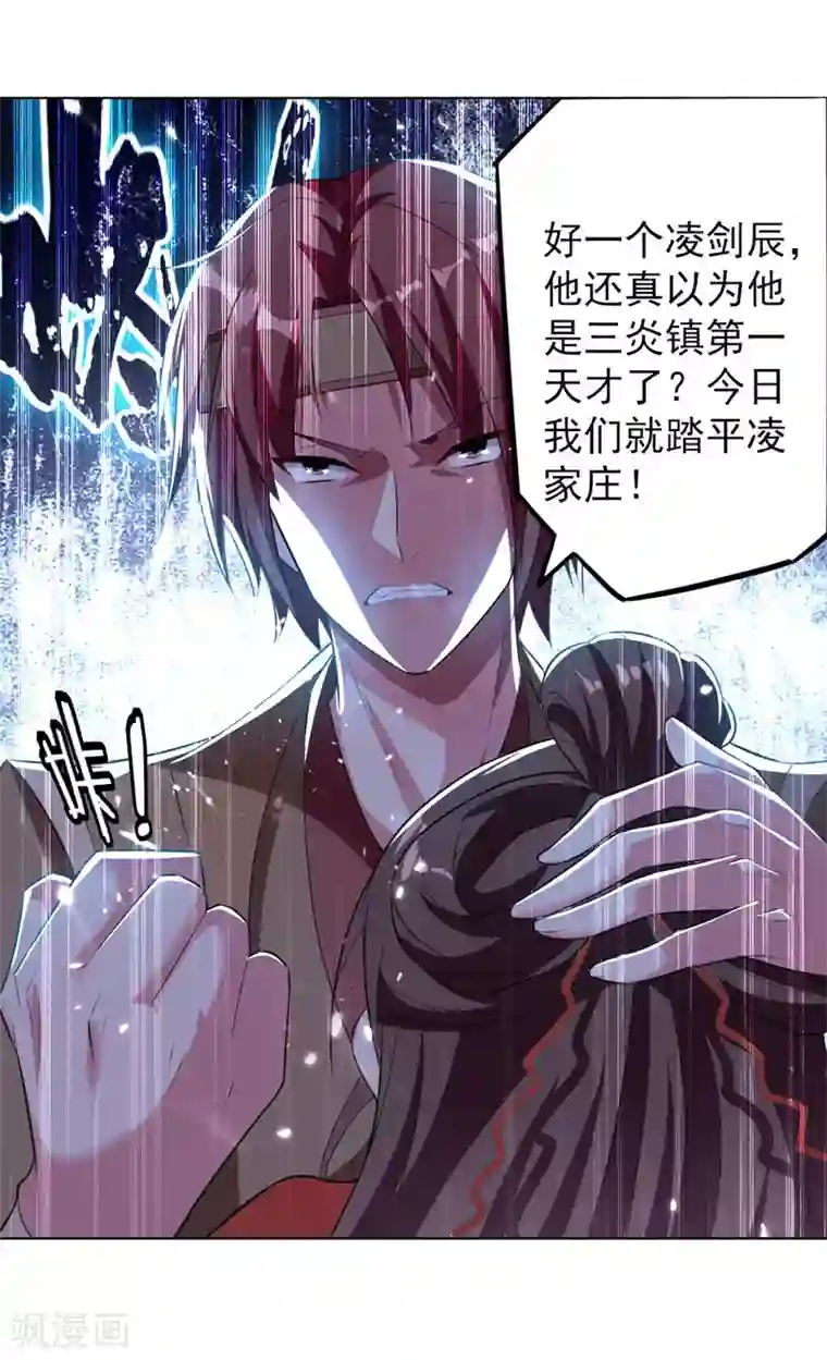 凌天神帝第31话 拜师