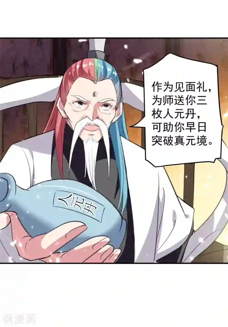 凌天神帝第31话 拜师