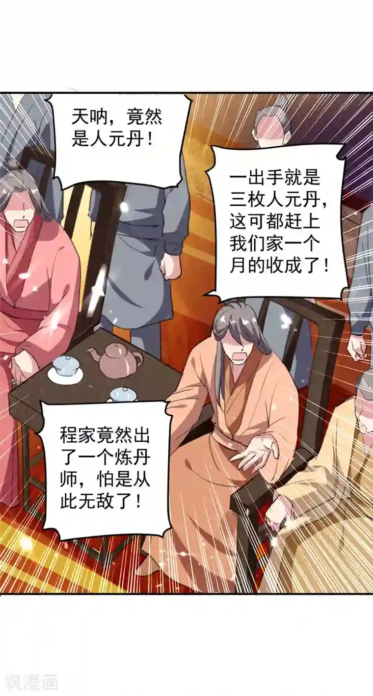 凌天神帝第31话 拜师