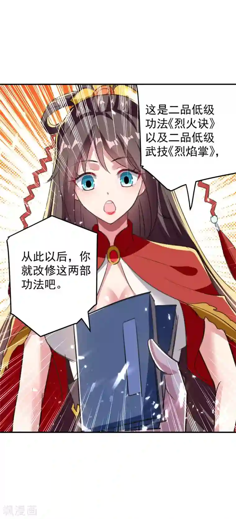 凌天神帝第31话 拜师