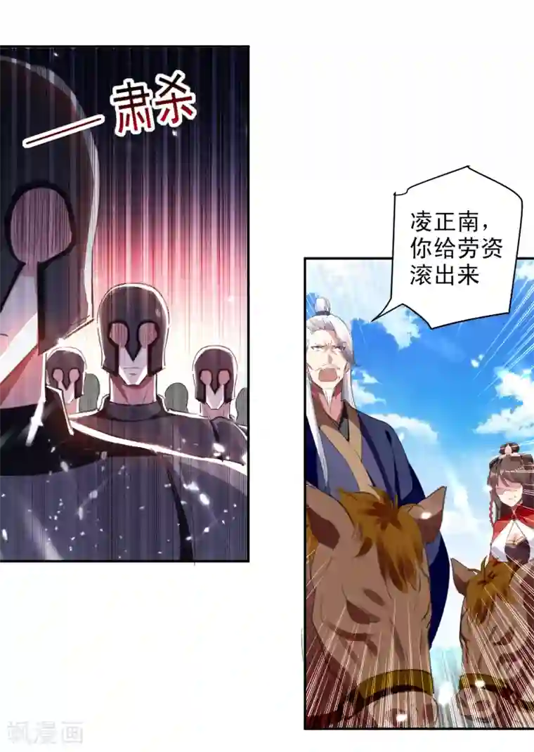 凌天神帝第32话 兵临城下