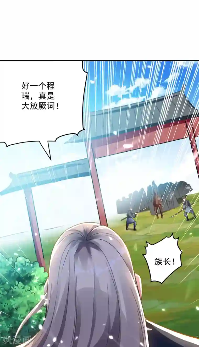 凌天神帝第32话 兵临城下