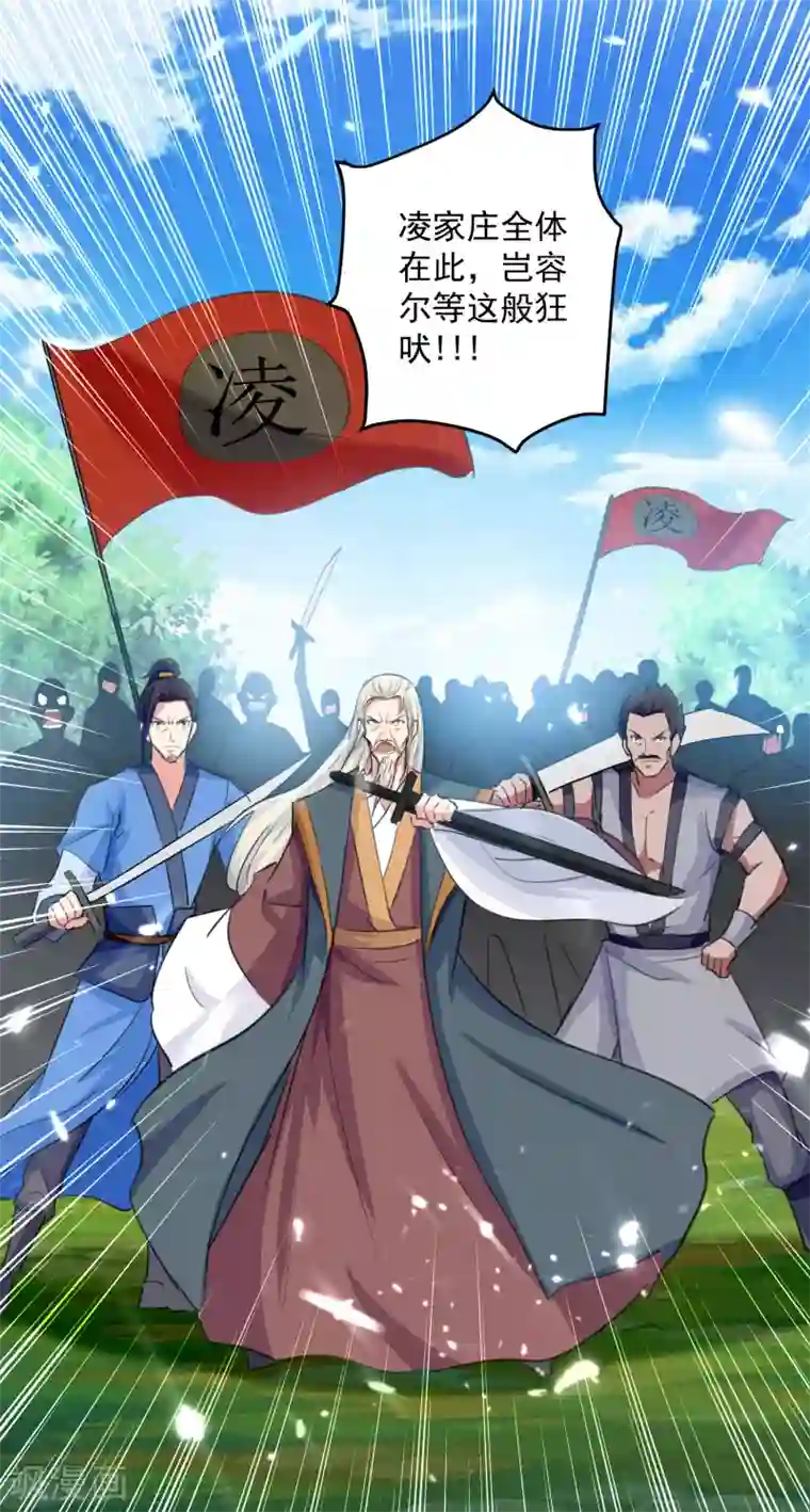 凌天神帝第32话 兵临城下