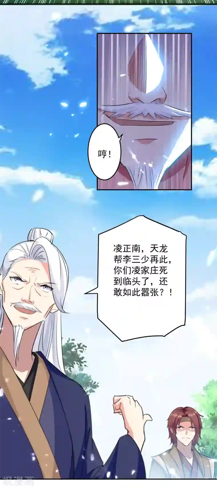 凌天神帝第32话 兵临城下