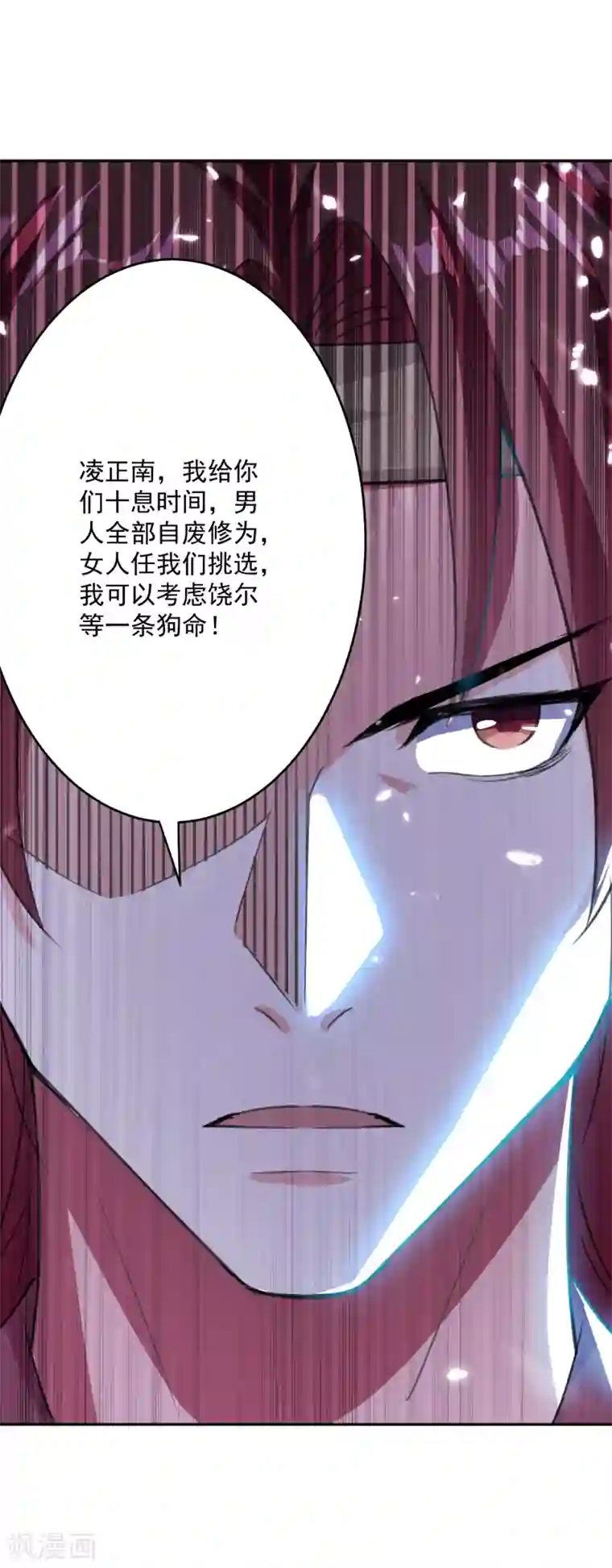 凌天神帝第32话 兵临城下