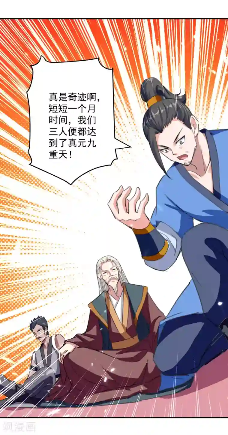 凌天神帝第32话 兵临城下