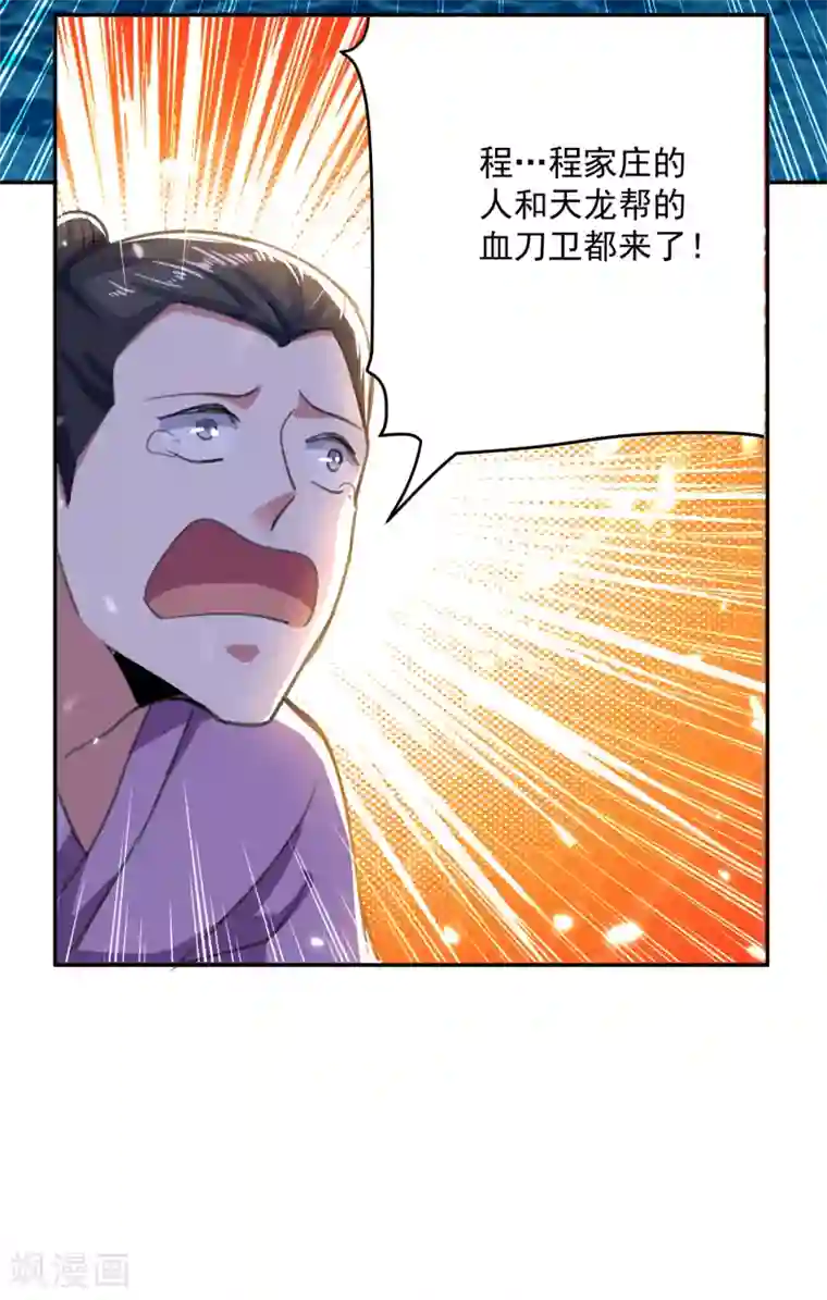 凌天神帝第32话 兵临城下