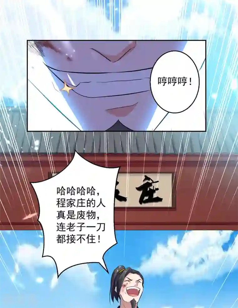 凌天神帝第33话 血影狂刀