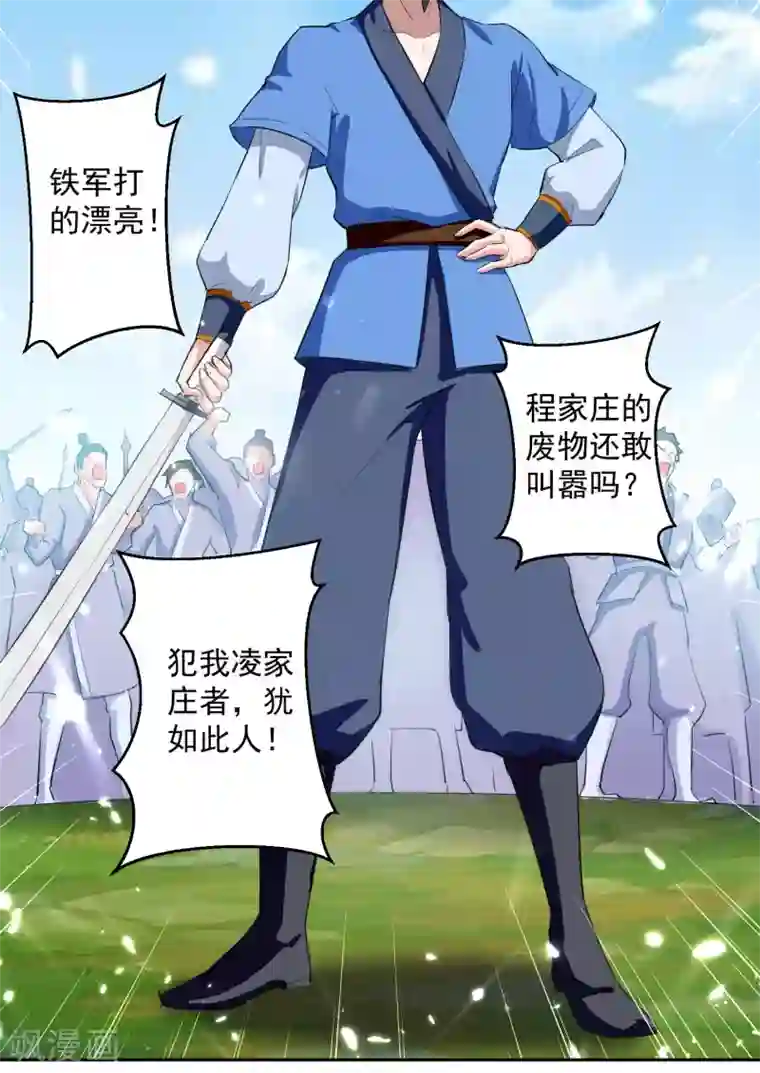 凌天神帝第33话 血影狂刀