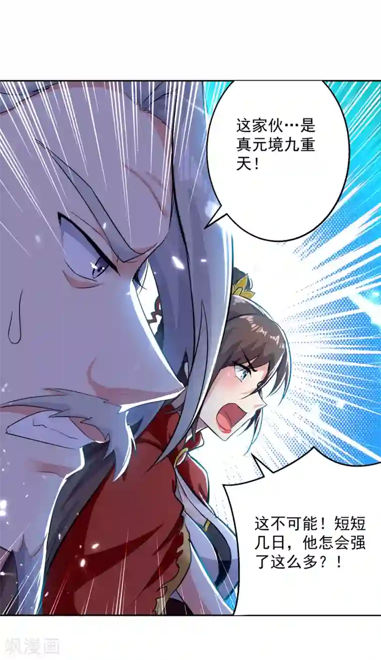 凌天神帝第33话 血影狂刀