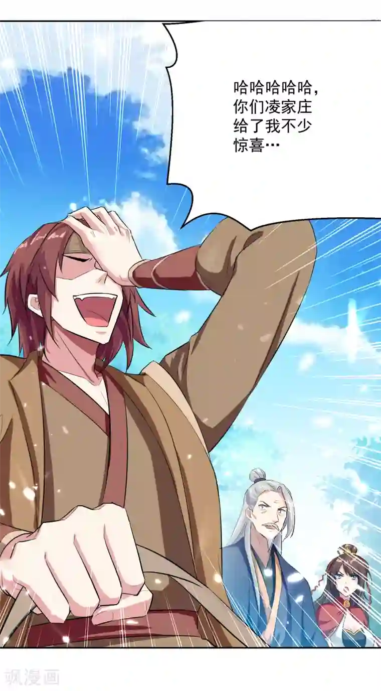 凌天神帝第33话 血影狂刀