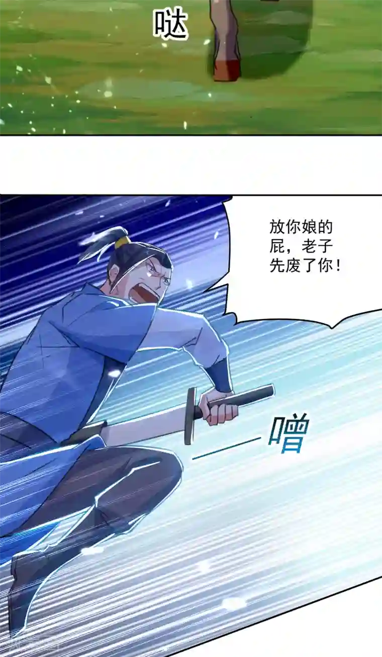 凌天神帝第33话 血影狂刀