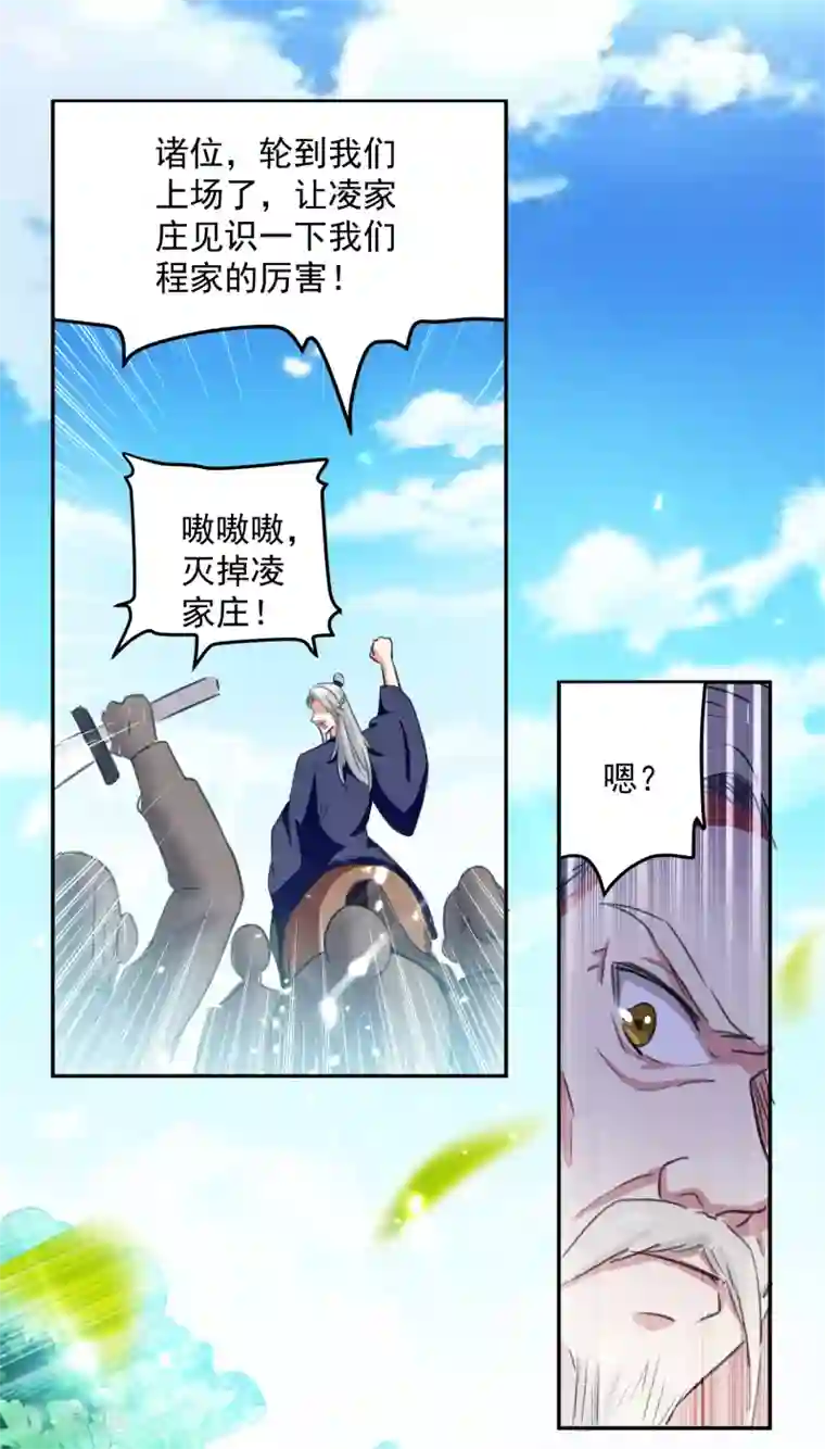 凌天神帝第34话 阵法