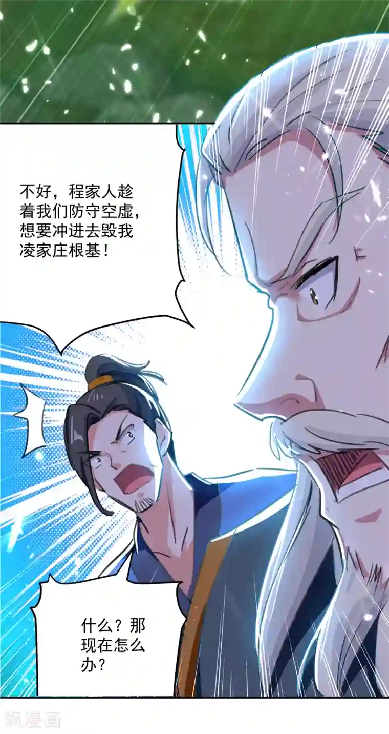 凌天神帝第34话 阵法