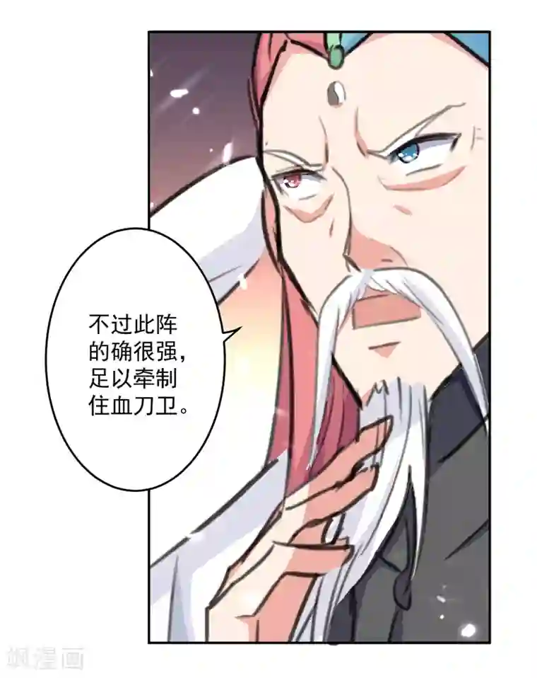 凌天神帝第34话 阵法