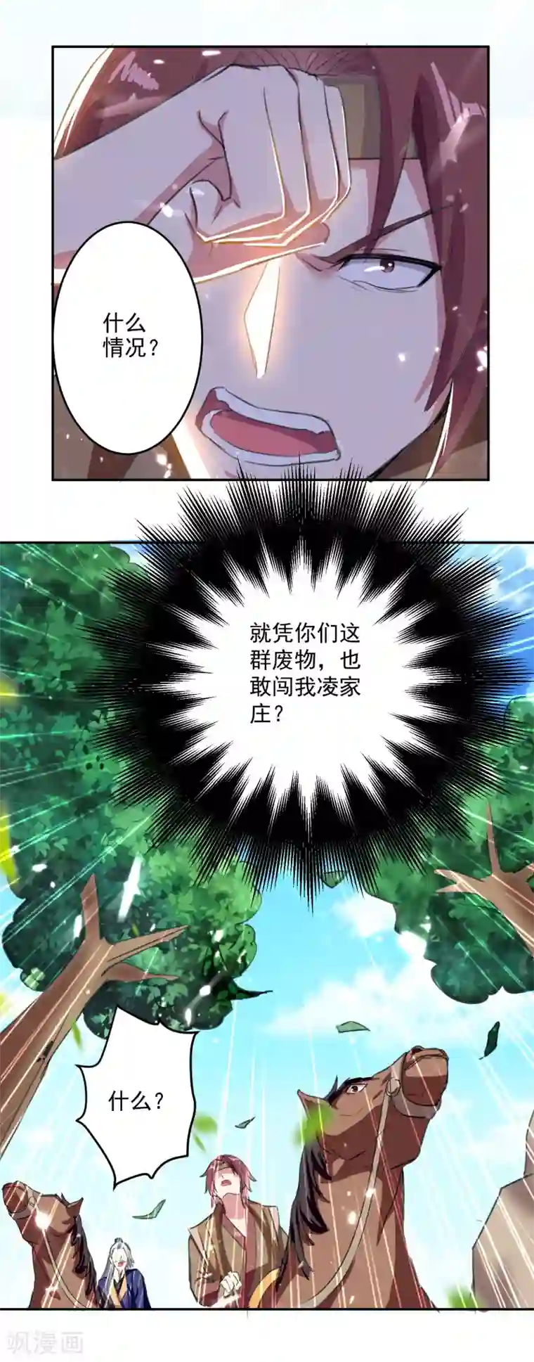 凌天神帝第34话 阵法