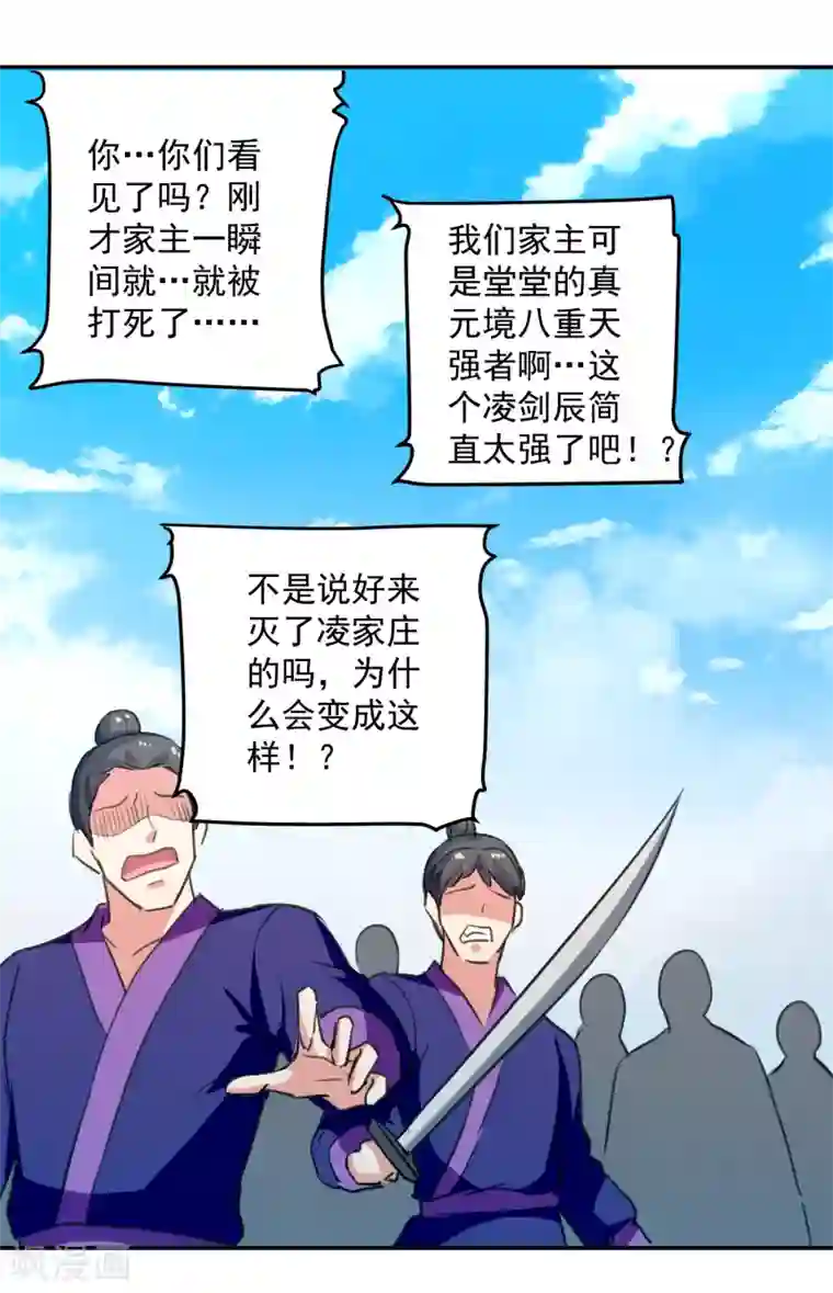 凌天神帝第36话 一品炼丹师