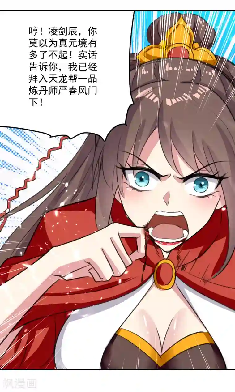 凌天神帝第36话 一品炼丹师