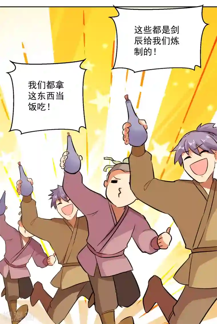 凌天神帝第37话 乡巴佬