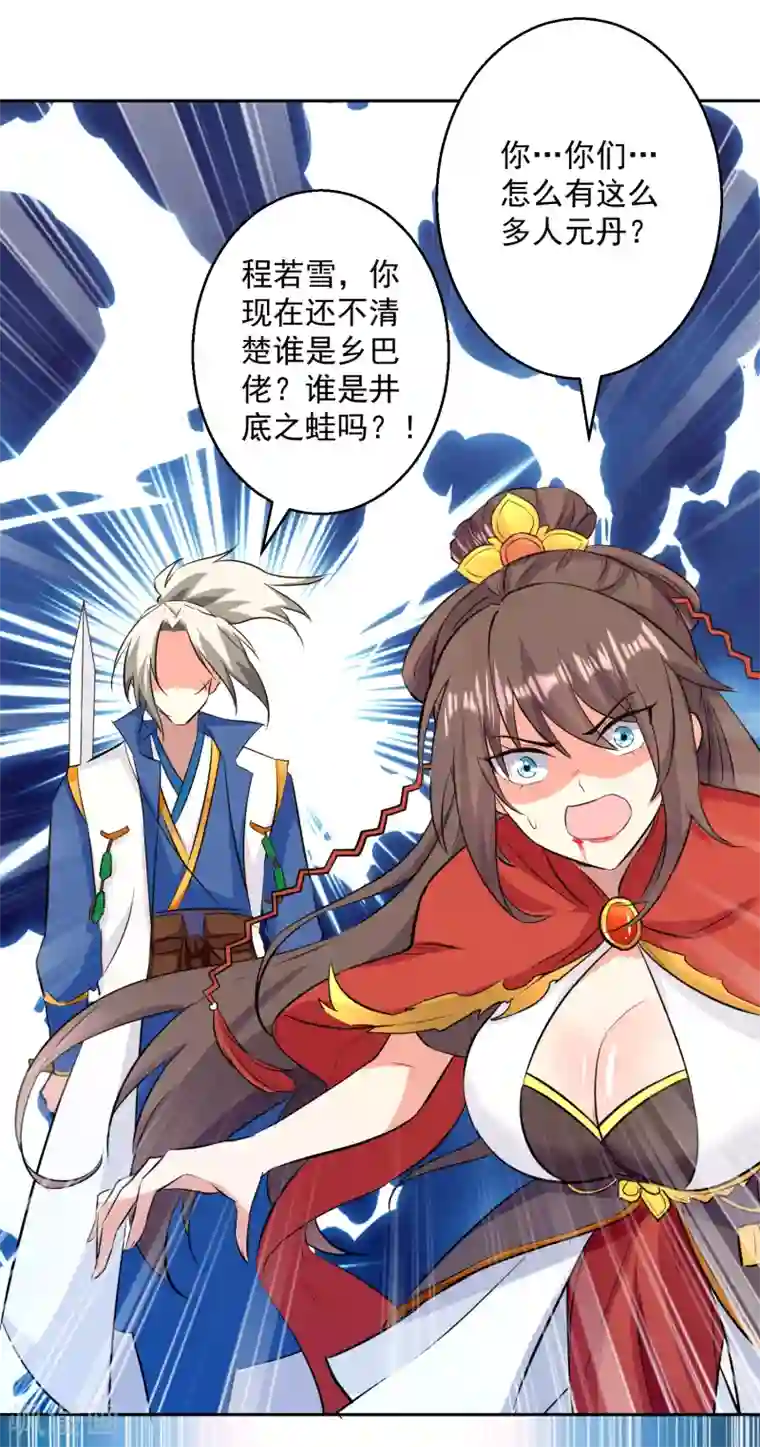 凌天神帝第37话 乡巴佬