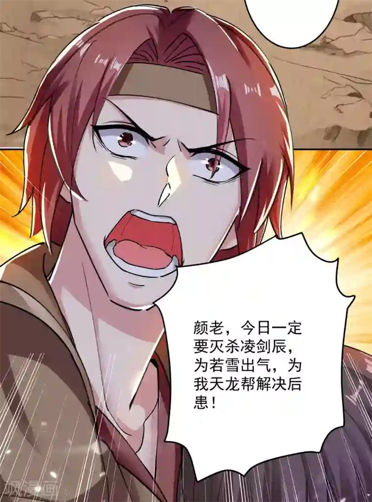 凌天神帝第38话 谁也别想走