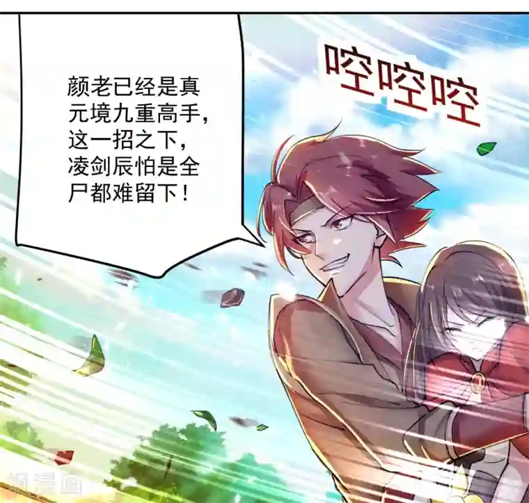 凌天神帝第38话 谁也别想走