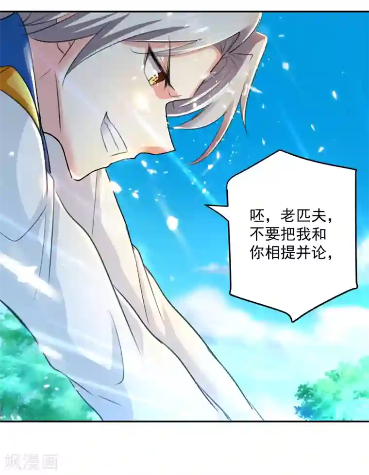 凌天神帝第38话 谁也别想走