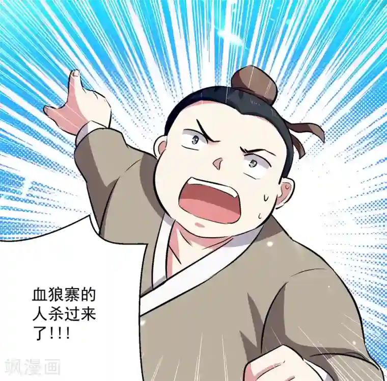 凌天神帝第39话 血狼寨杀过来了