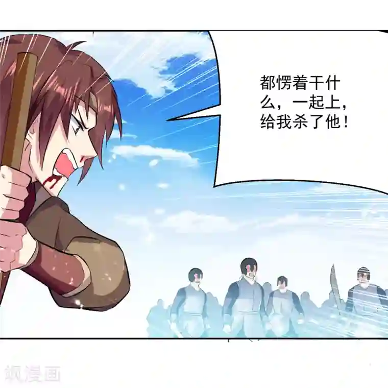 凌天神帝第40话 终于来了