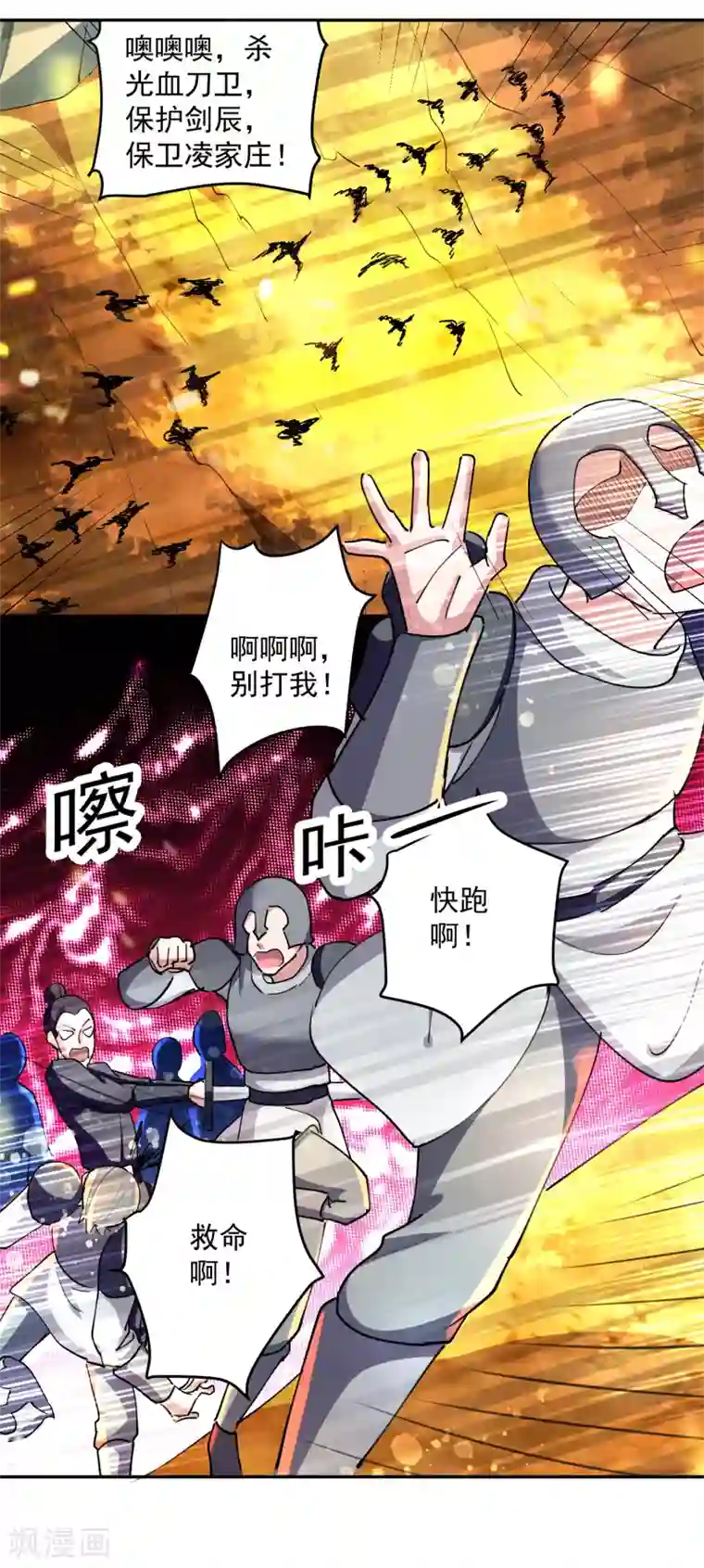 凌天神帝第40话 终于来了