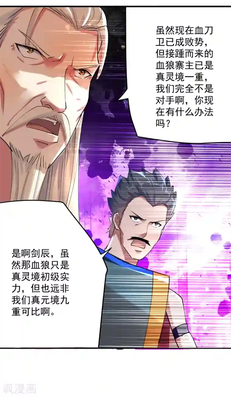 凌天神帝第40话 终于来了