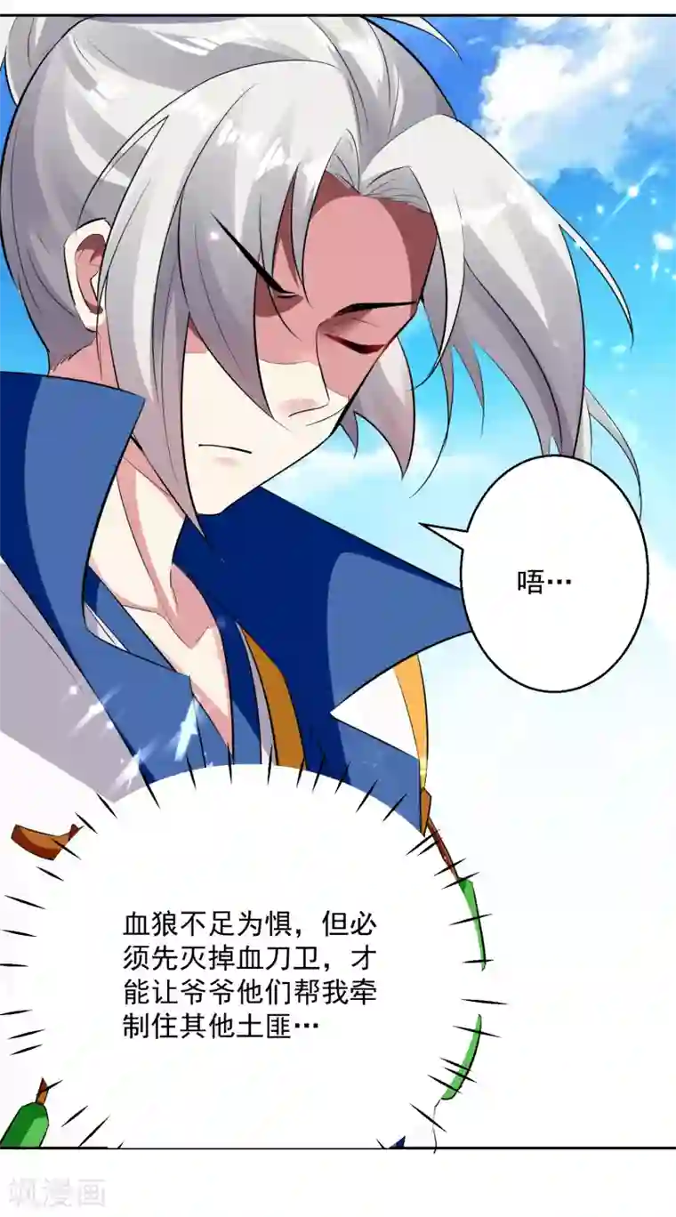 凌天神帝第40话 终于来了
