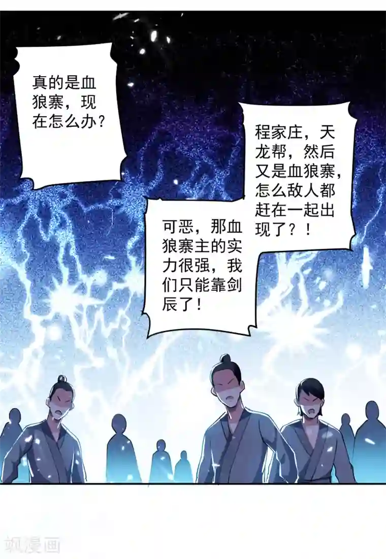 凌天神帝第41话 黑云豹