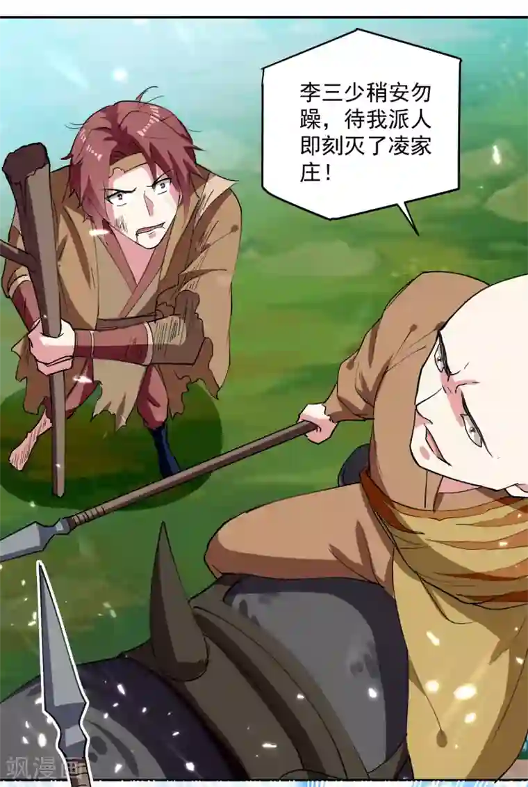 凌天神帝第41话 黑云豹