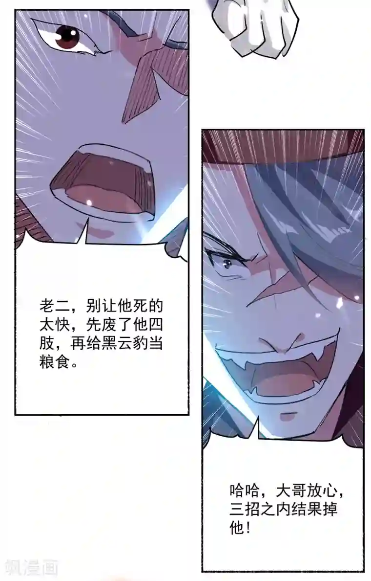 凌天神帝第41话 黑云豹