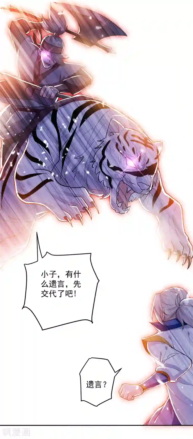 凌天神帝第41话 黑云豹