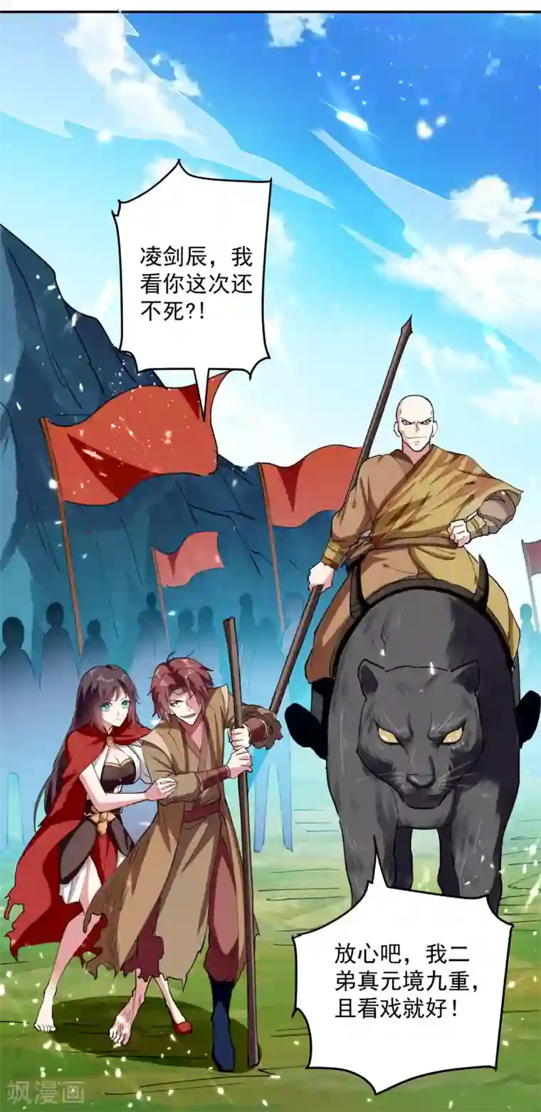 凌天神帝第41话 黑云豹