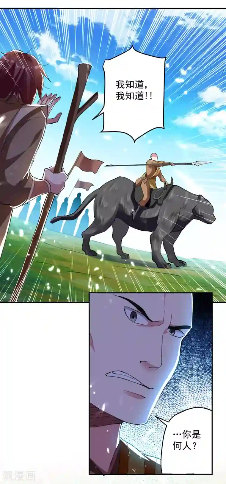 凌天神帝第41话 黑云豹