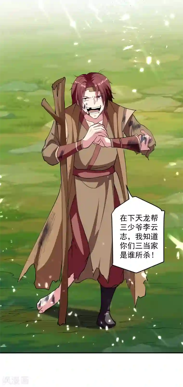 凌天神帝第41话 黑云豹