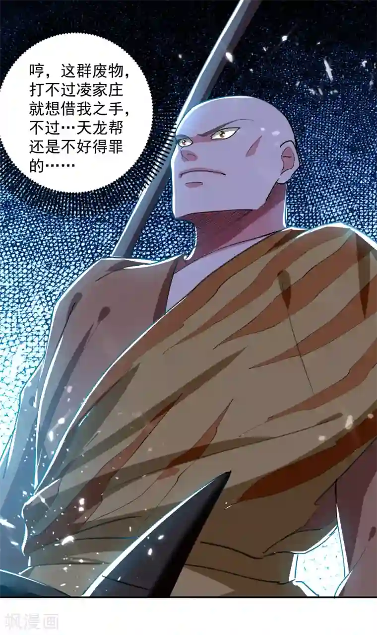 凌天神帝第41话 黑云豹