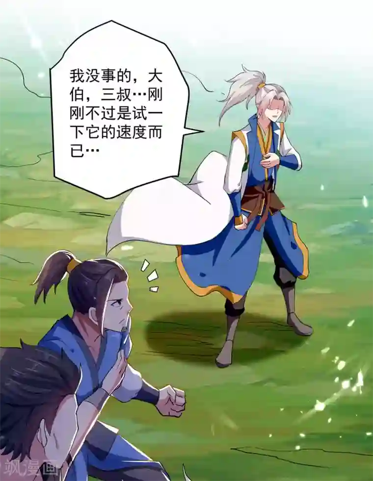 凌天神帝第42话 再无血狼寨